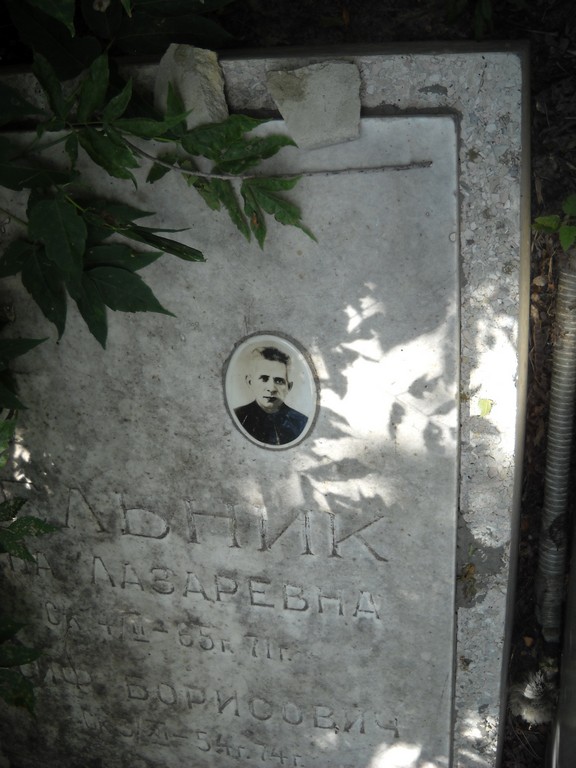Мельник Анна Лазаревна, Саратов, Еврейское кладбище